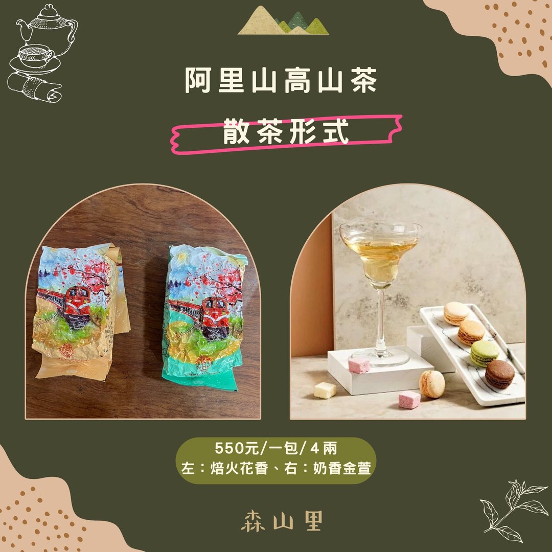 【春茶】阿里山金萱 | 手采原叶 | 4两150克 - 茶 - 新鲜食材 多色