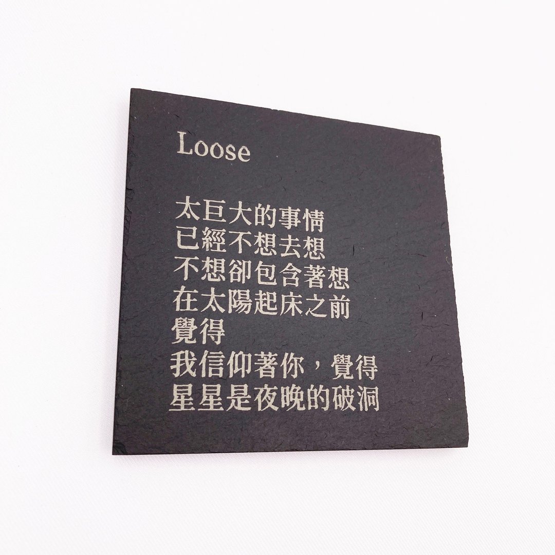 诗文石材雕刻　石材摆饰　新诗摆件　座右铭　现代诗雕刻 - 墙贴/壁贴 - 石头 黑色