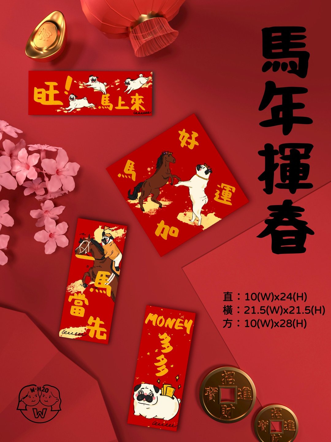【挥春】新年挥春 x 手绘巴哥 x 春联 - 红包/春联 - 纸 