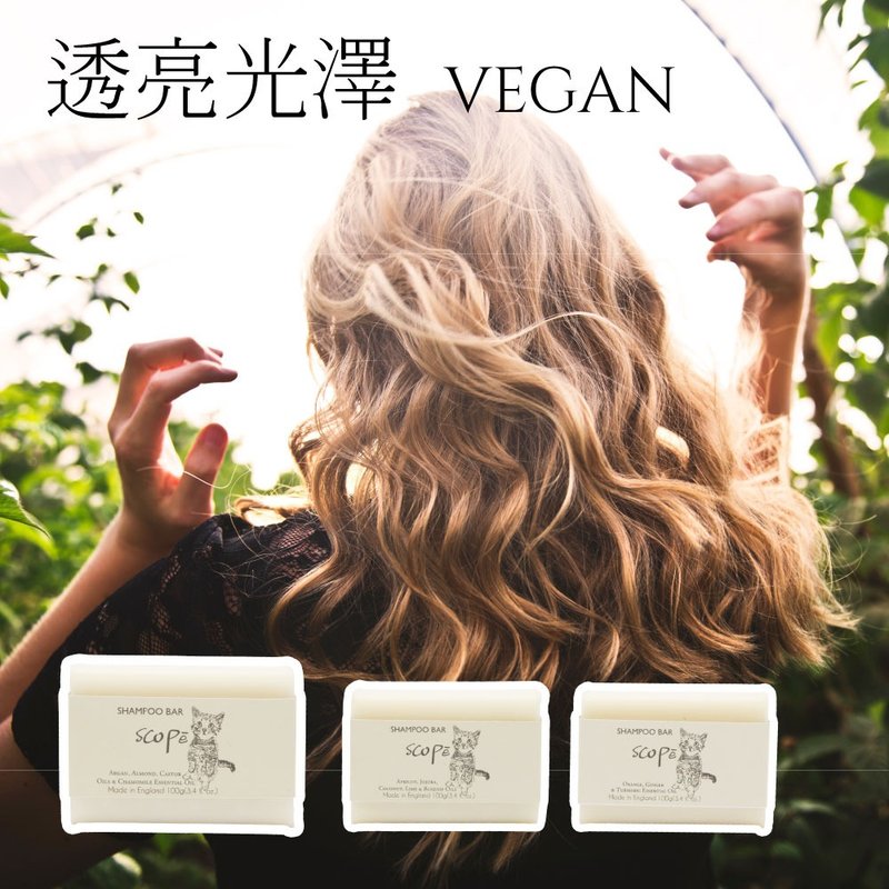 【诗可贝SCOPē】透亮光泽VEGAN 洗发皂礼盒-英国原装 - 洗发用品 - 浓缩/萃取物 