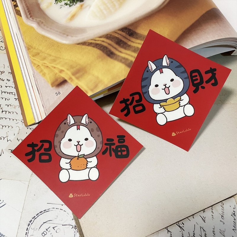 StarLululu 柚子兔春联 / 6cm 蛇年小春联贴纸 / 雾面防水 2枚入 - 红包/春联 - 纸 红色