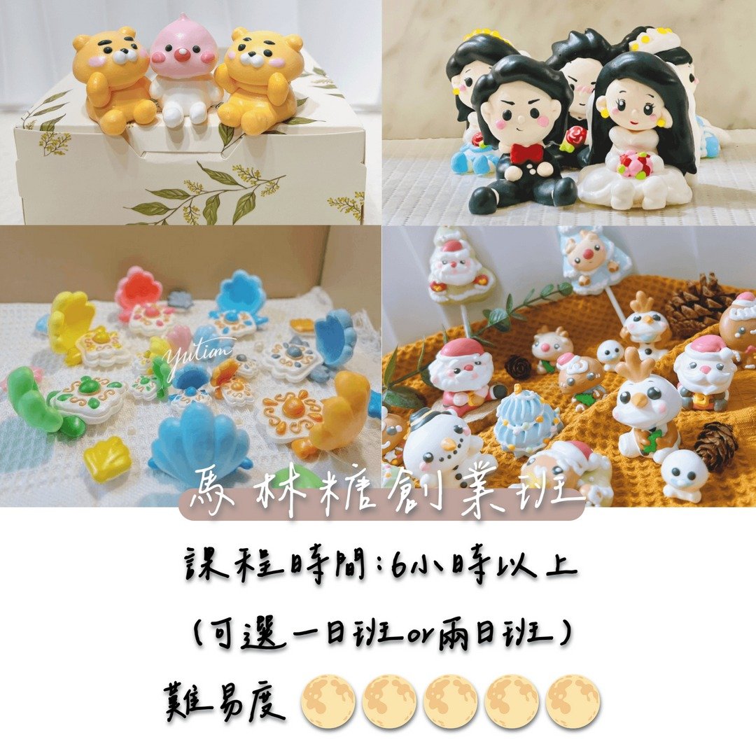 马林糖创业班  1 对 1 小班制教学 - 美食 - 新鲜食材 