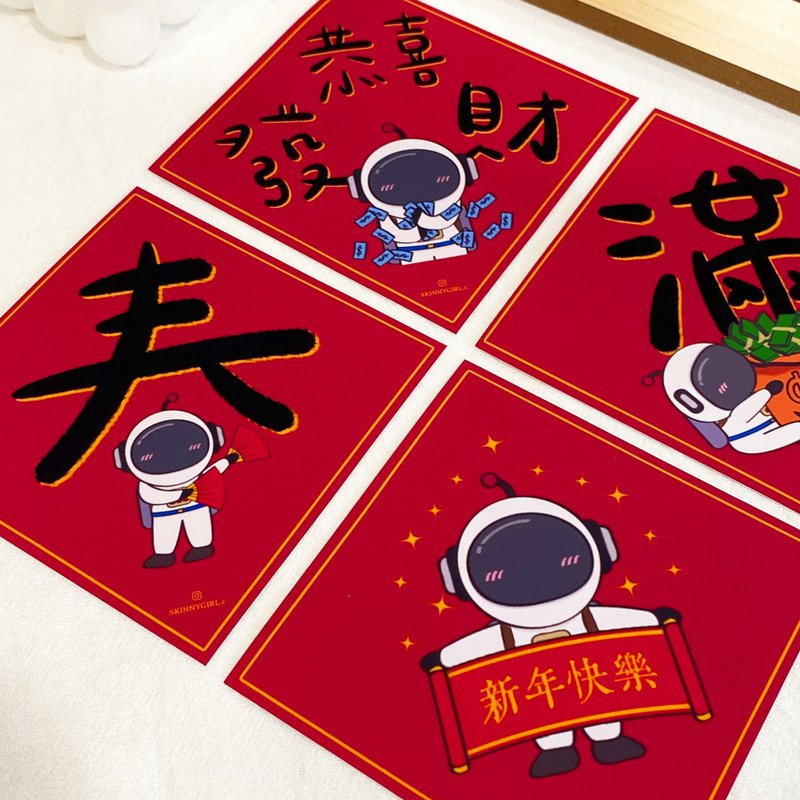 太空人系列红包袋、厚款红包袋、太空人春联、厚款春联 - 红包/春联 - 纸 红色