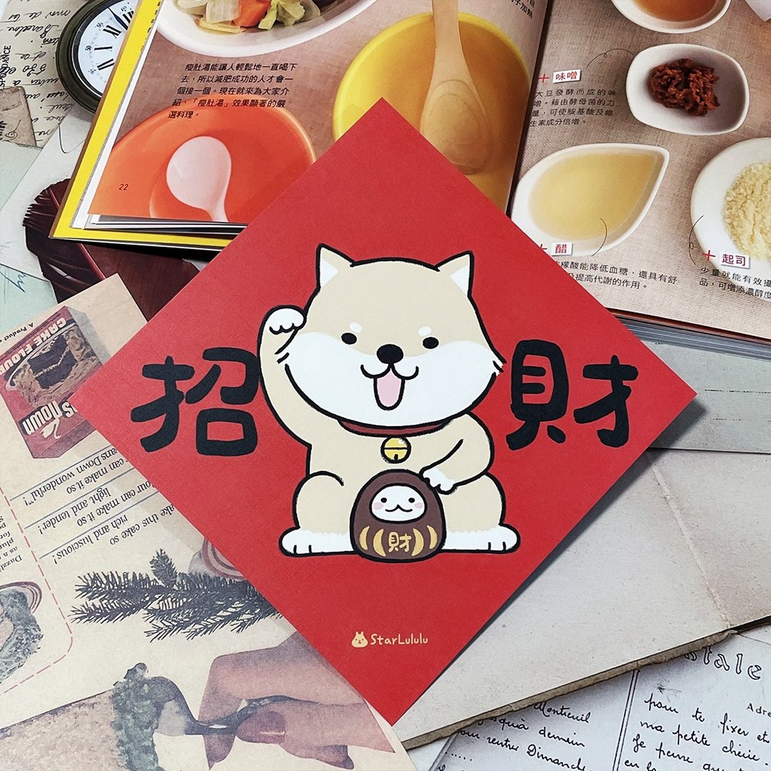 StarLululu 柴犬春联 / 大春贴 / 招财 / 单张入 双面图案 - 红包/春联 - 纸 红色