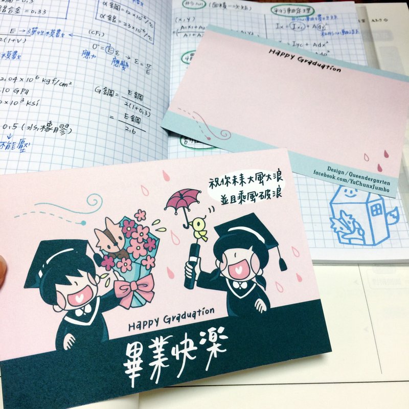 大风大浪 / 毕业卡 - 卡片/明信片 - 纸 粉红色