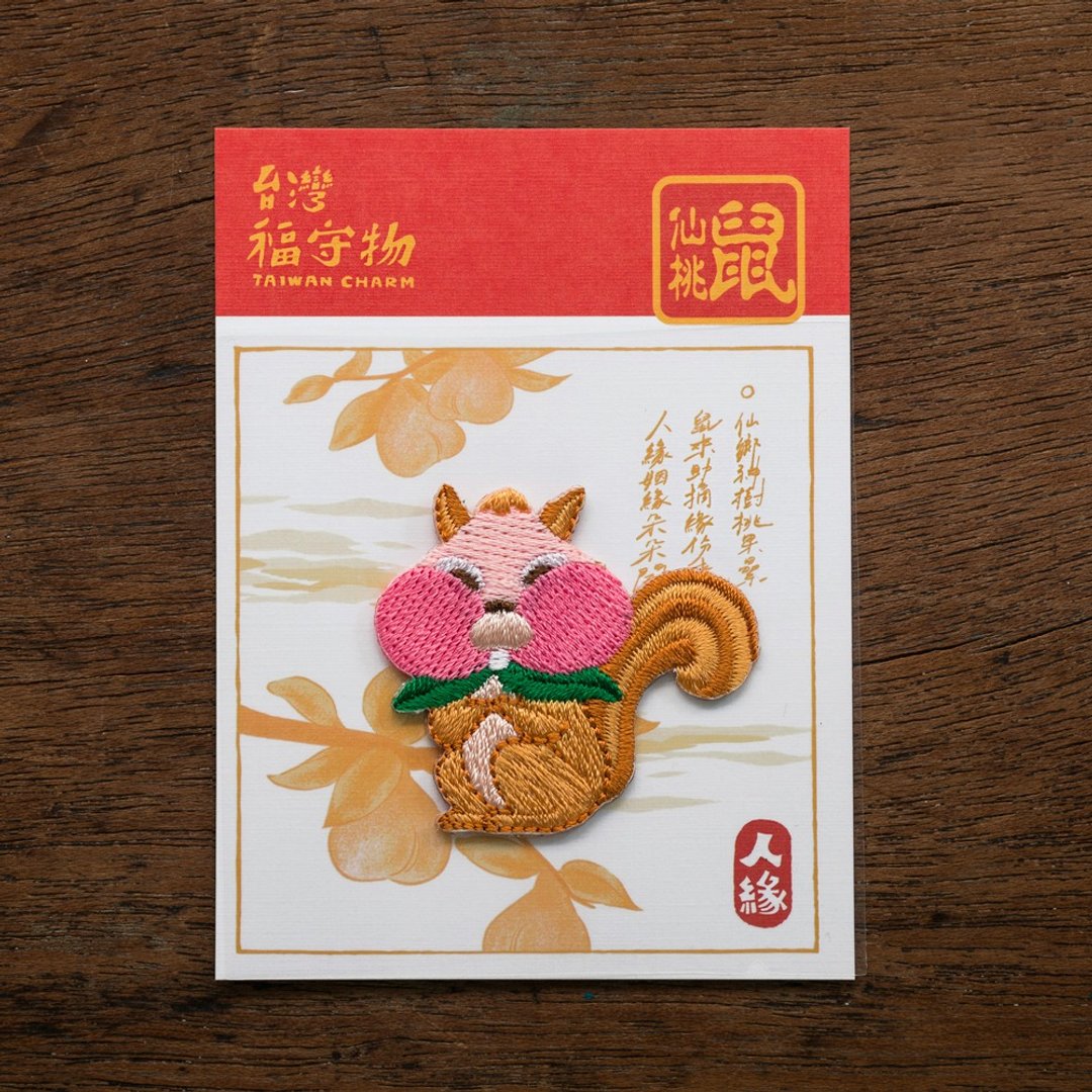 台湾福守物-仙桃鼠  人缘旺旺旺! - 徽章/别针 - 其他人造纤维 橘色