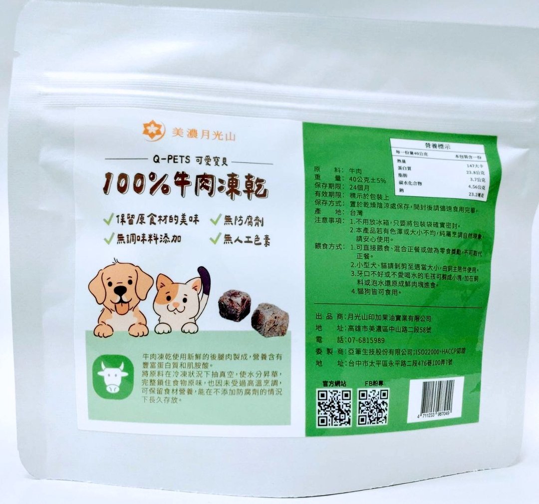 【Q-PETS可爱宝贝】宠物冻干系列(牛肉/猪肉/鲔鱼/鸡肉) - 零食/点心 - 新鲜食材 