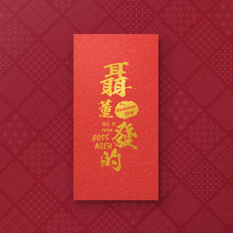 【聂董发的】- 创意姓氏烫金红包袋 (5入) - 红包/春联 - 纸 红色