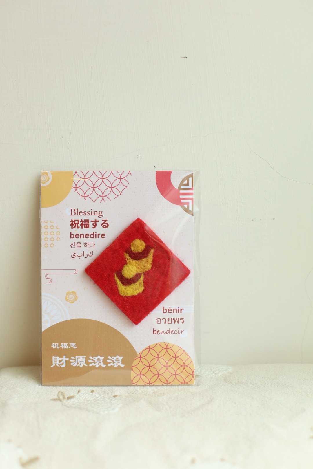 羊毛出在羊山上 羊毛毡  财源滚滚 好运磁铁 吸铁 办公室小物 - 冰箱贴/磁贴 - 羊毛 红色