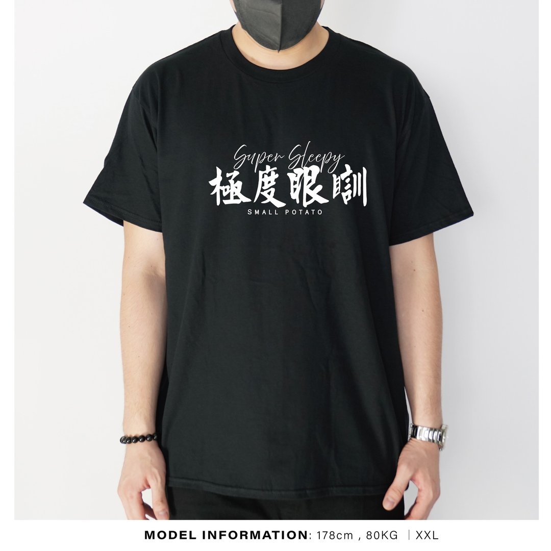 极度眼瞓 -自家设计印刷T-Shirt - 男装上衣/T 恤 - 棉．麻 黑色