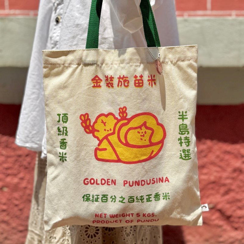 顶级香米帆布袋 共两款 赠米虫吊饰 - 侧背包/斜挎包 - 其他材质 多色