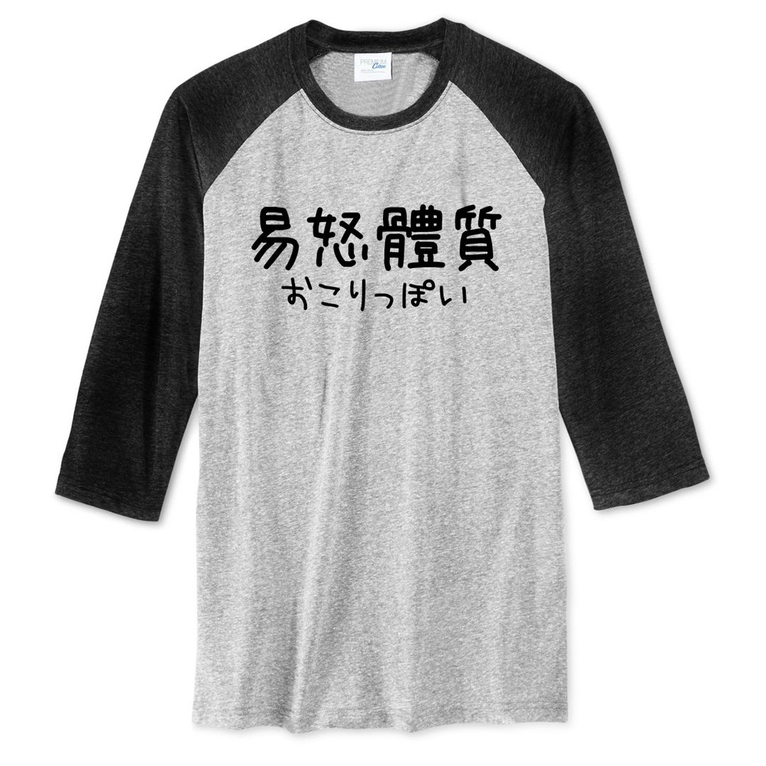 日文易怒体质 #2 七分袖T恤 灰黑色 汉字 日文 英文 文青 中国风 - 男装上衣/T 恤 - 棉 灰色