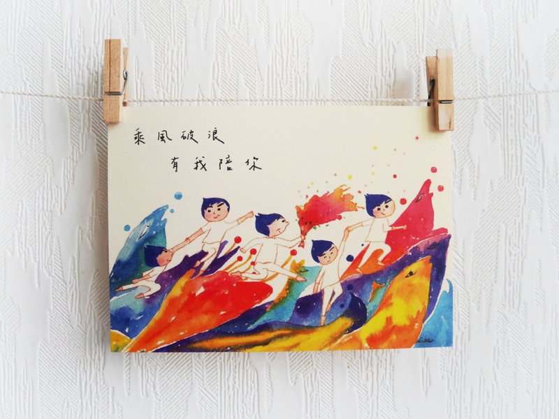 乘风破浪有我陪你 明信片 postcard - 卡片/明信片 - 纸 多色
