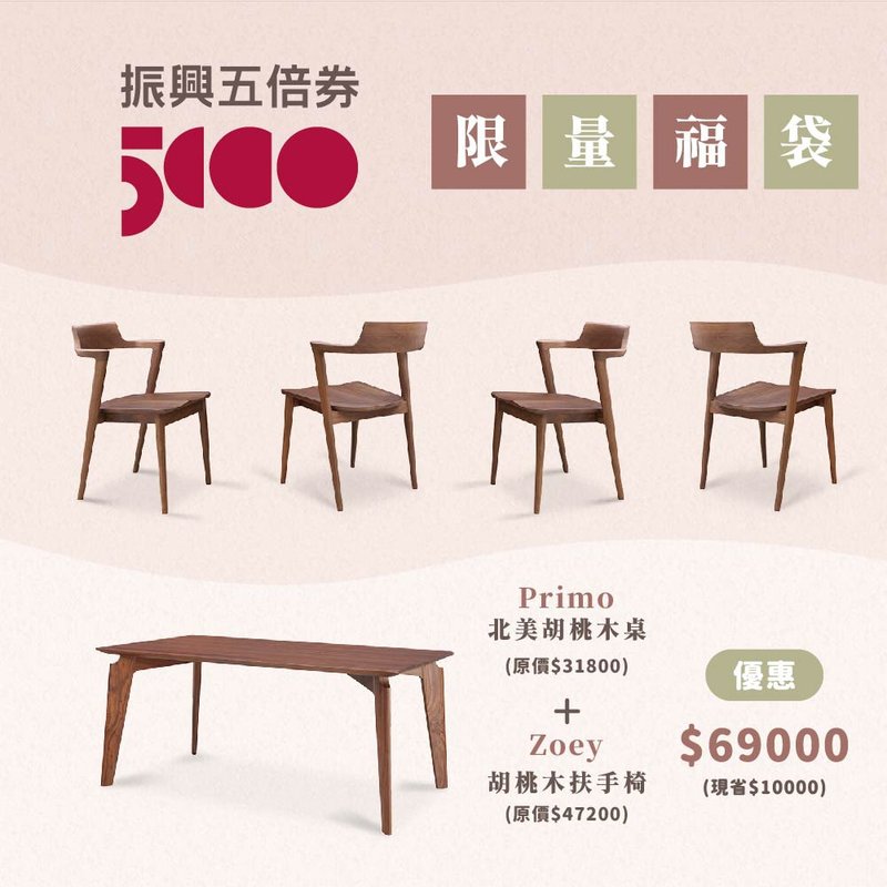 【五倍券优惠】限量福袋 Primo北美胡桃木方型餐桌椅组 - 餐桌/书桌 - 木头 