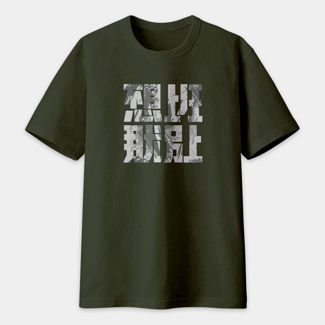 不想上班 文字 上班族专用 中性短袖棉T 情侣 T恤 大尺码 PS263 - 男装上衣/T 恤 - 棉 绿色
