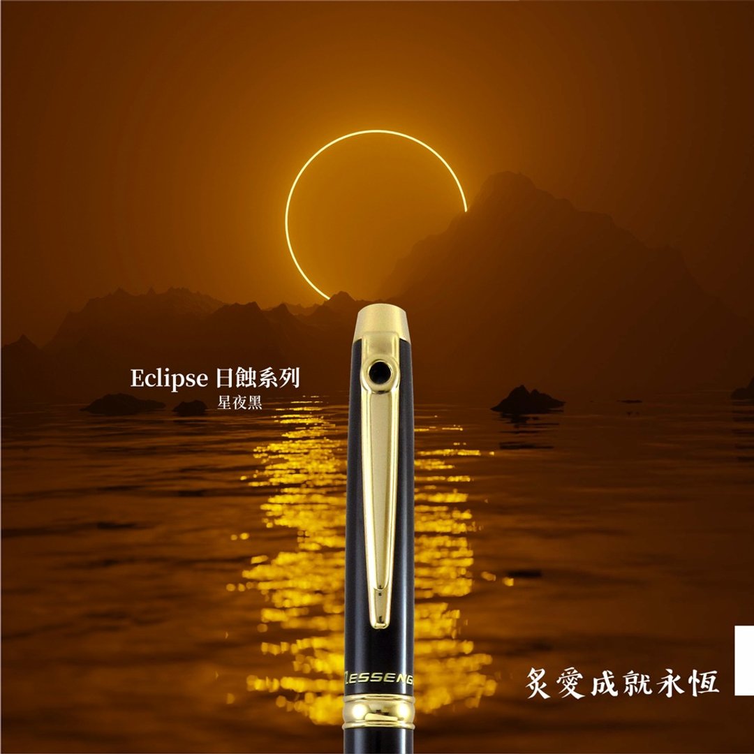 Eclipse 日蚀 【星夜黑】原子笔 - 圆珠笔/中性笔 - 铜/黄铜 
