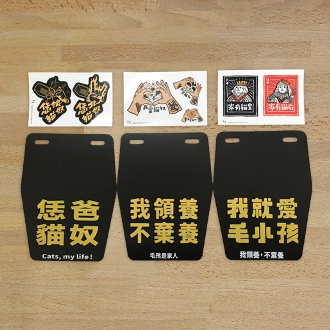车贴＋领养派档泥板 套组方案 - 贴纸 - 纸 多色