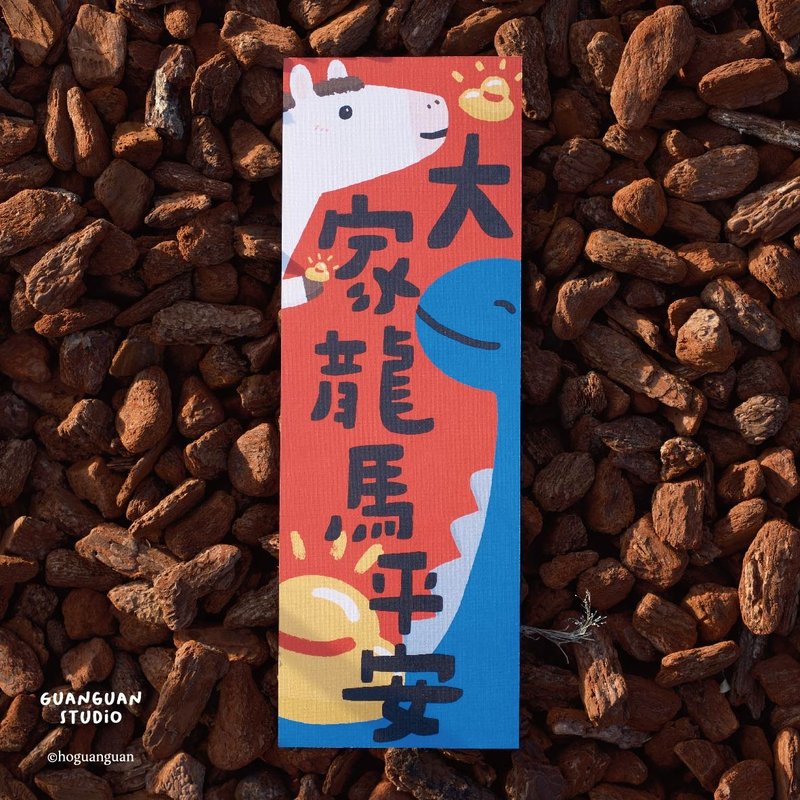 大家龙马平安-马年春联 方斗 2026  马年 Happy New Year 台湾 - 红包/春联 - 纸 红色