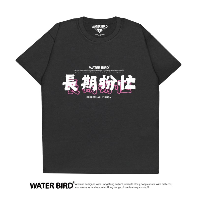长期扮忙 - T-Shirt - 男装上衣/T 恤 - 棉．麻 黑色