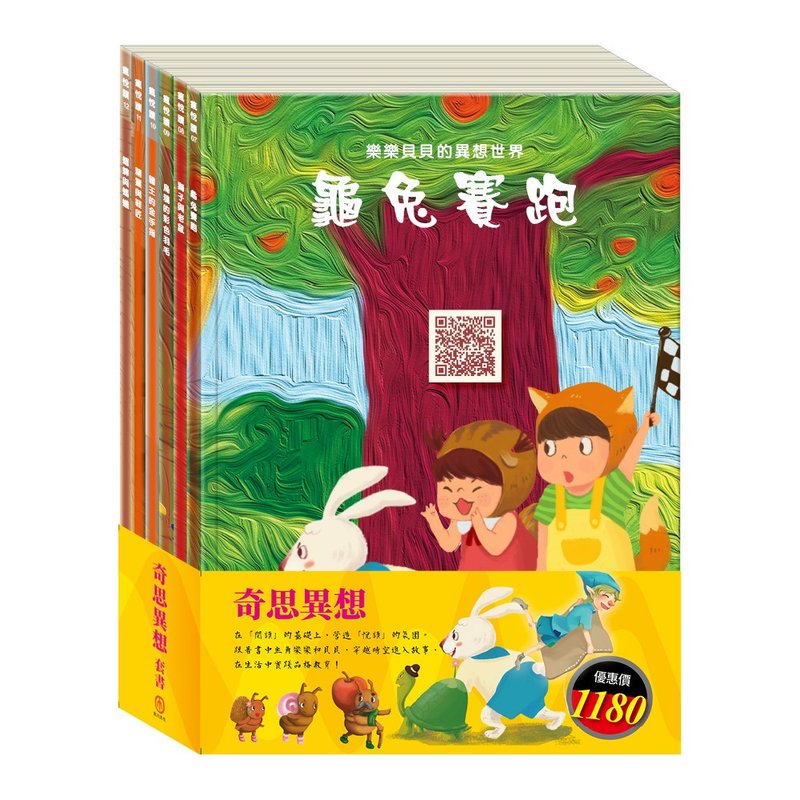 奇思异想 套书 - 儿童绘本/图书 - 纸 多色