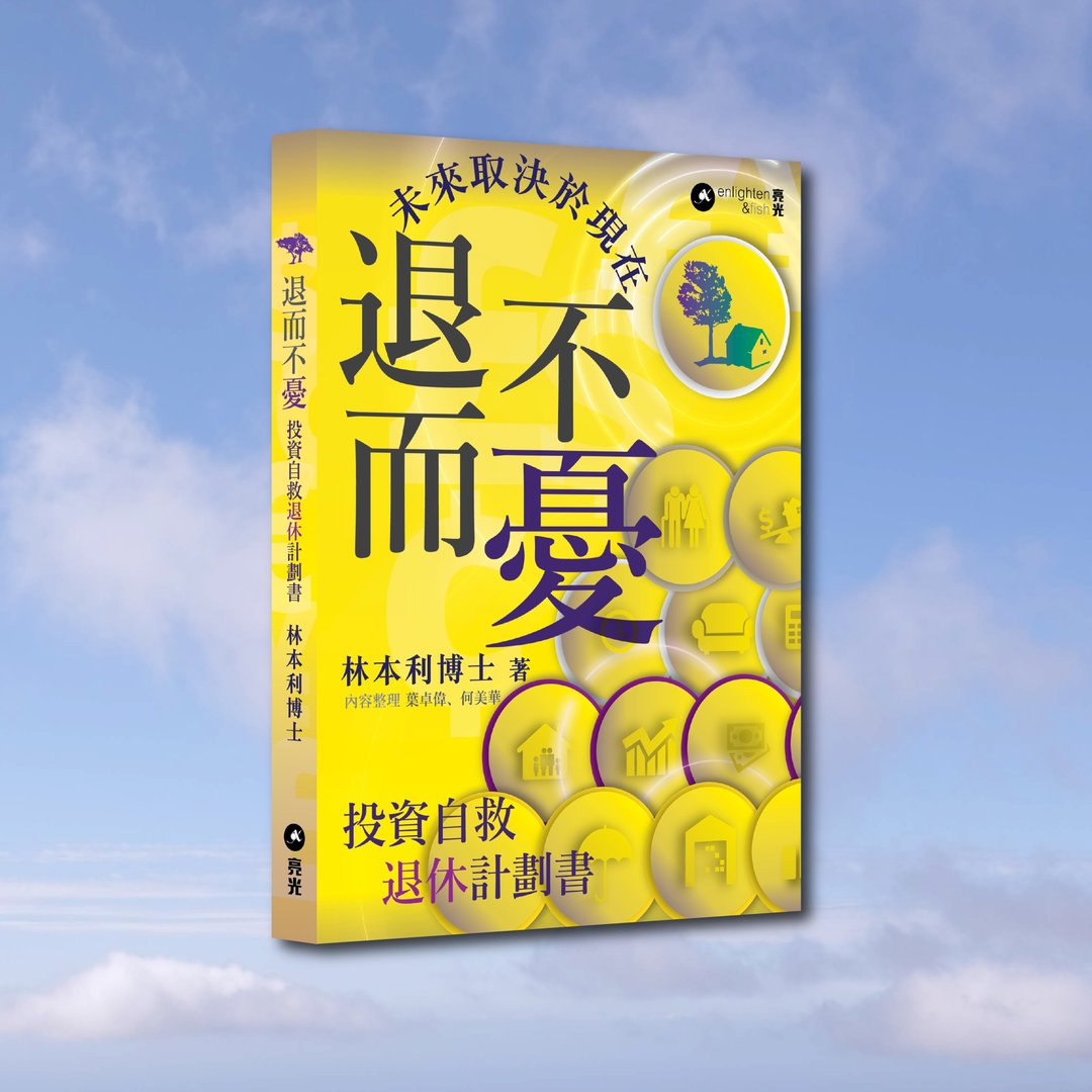 林本利_退而不忧_港澳限定 - 刊物/书籍 - 纸 黄色