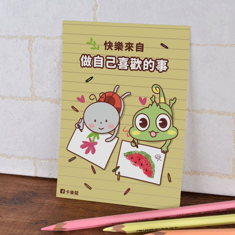 卡乐龙插画明信片－做自己喜欢的事 - 卡片/明信片 - 纸 多色