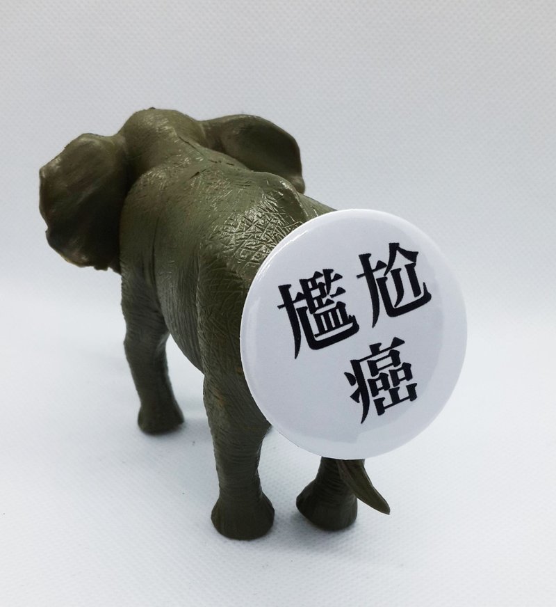 【尴尬癌】 Li-good 4.4cm别针 - 徽章/别针 - 其他金属 