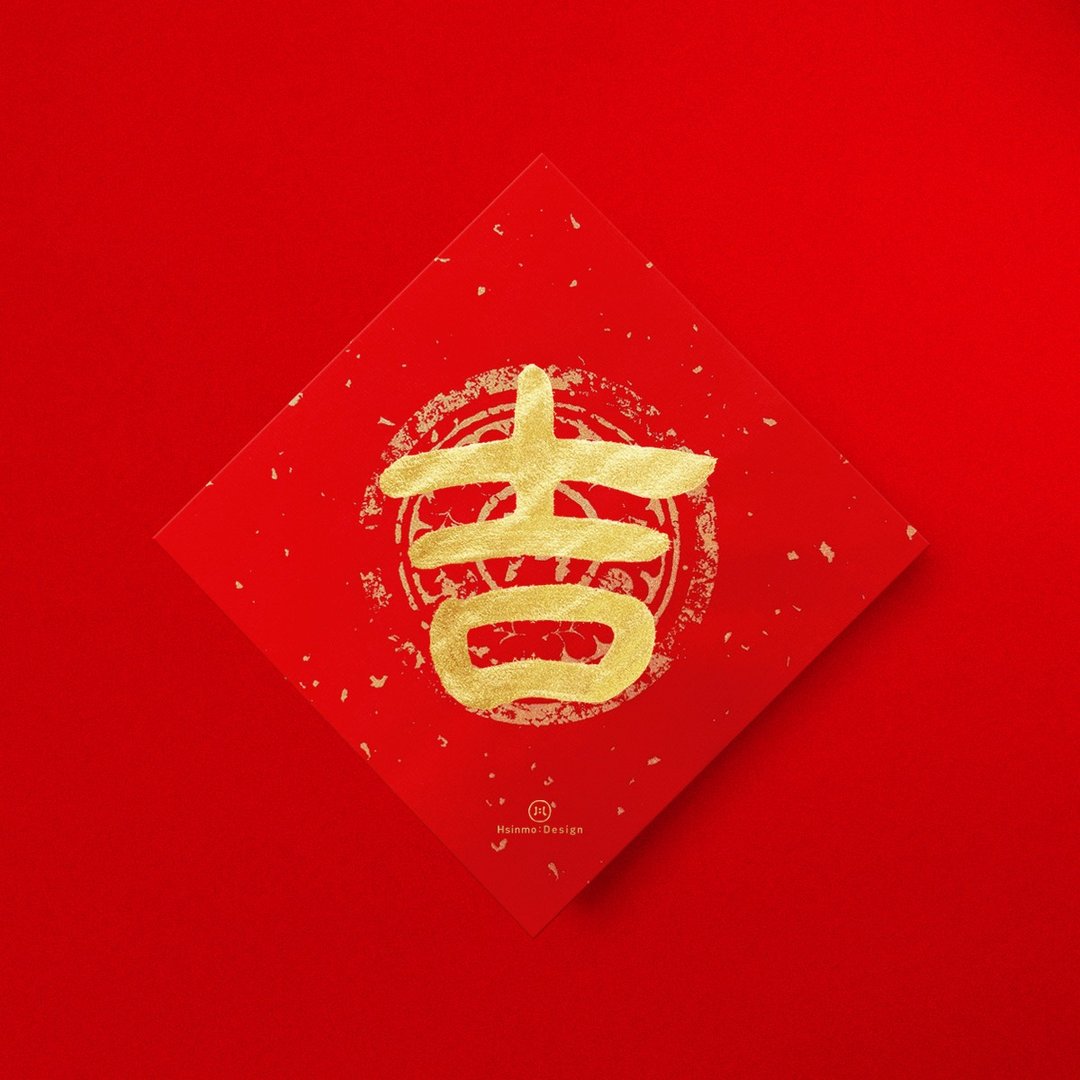隶书【吉】手写春联金墨书法2026年新春入厝开业礼物 - 红包/春联 - 纸 红色