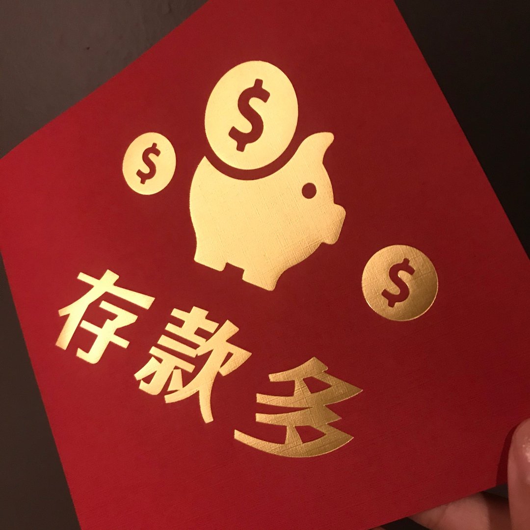 【关注折15】存款多春联 100%烫金春联 - 红包/春联 - 纸 红色