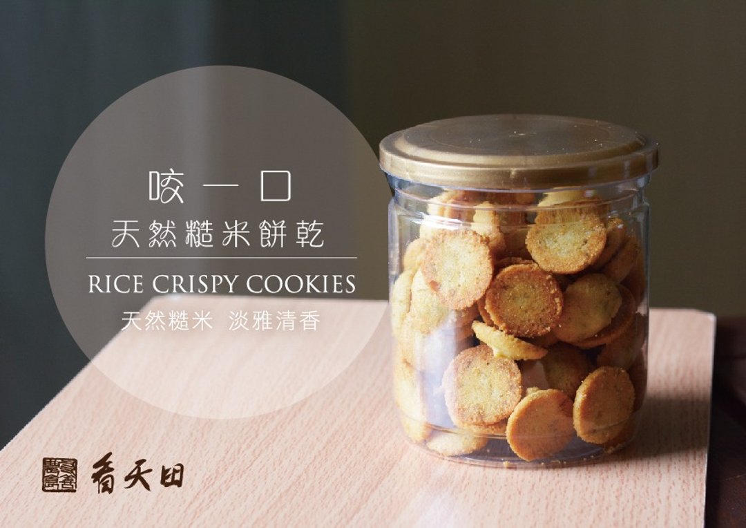 |好 食 机|  零 面 粉 无 麸 质    手工糙米饼干组(3口味入) - 手工饼干 - 新鲜食材 橘色