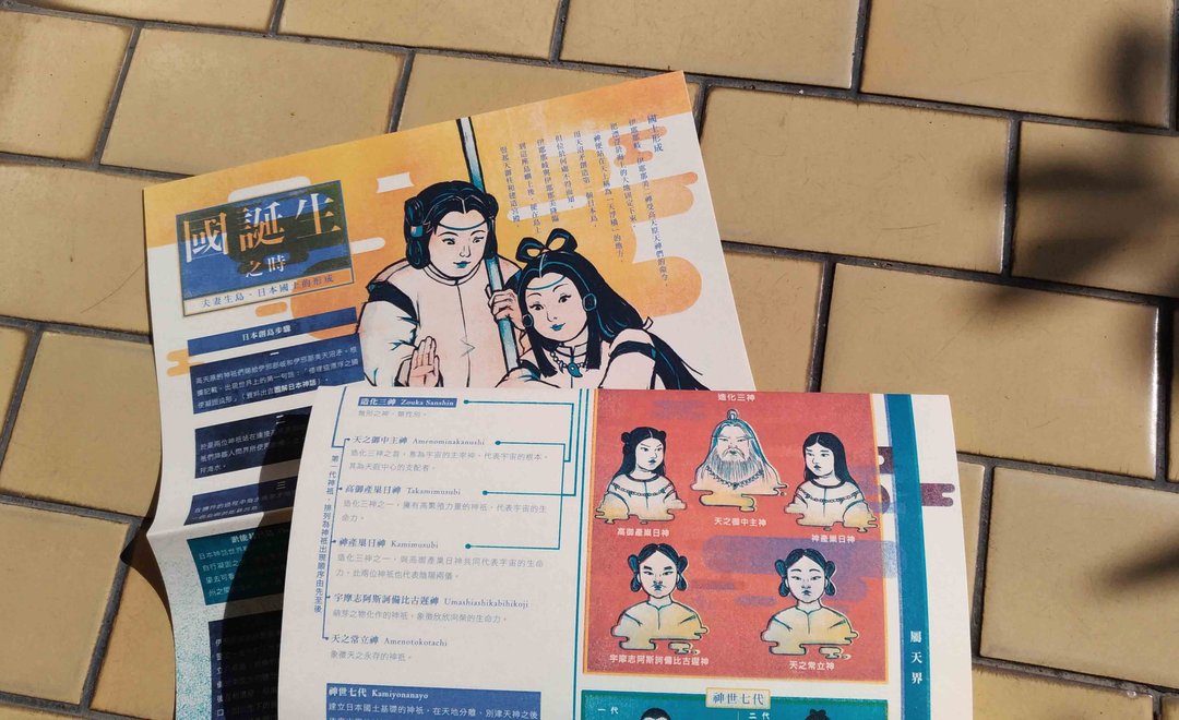创世神话志01.日本-天地初开  zine 独立刊物 - 刊物/书籍 - 纸 多色