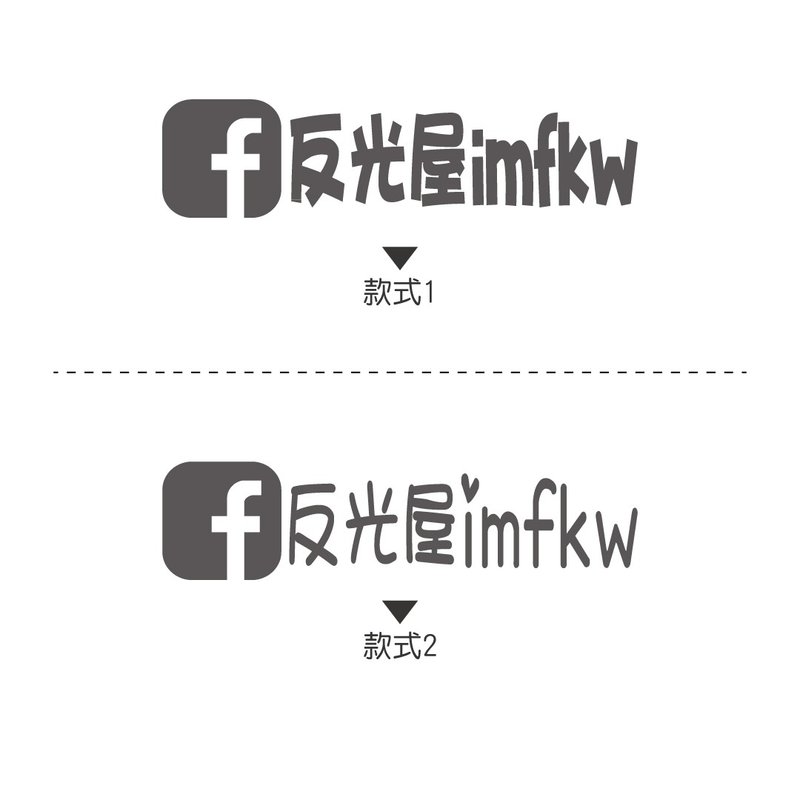 定制化 FACEBOOK 可定制化帐号内容 脸书 防水耐晒高亮度 车贴 - 贴纸 - 防水材质 