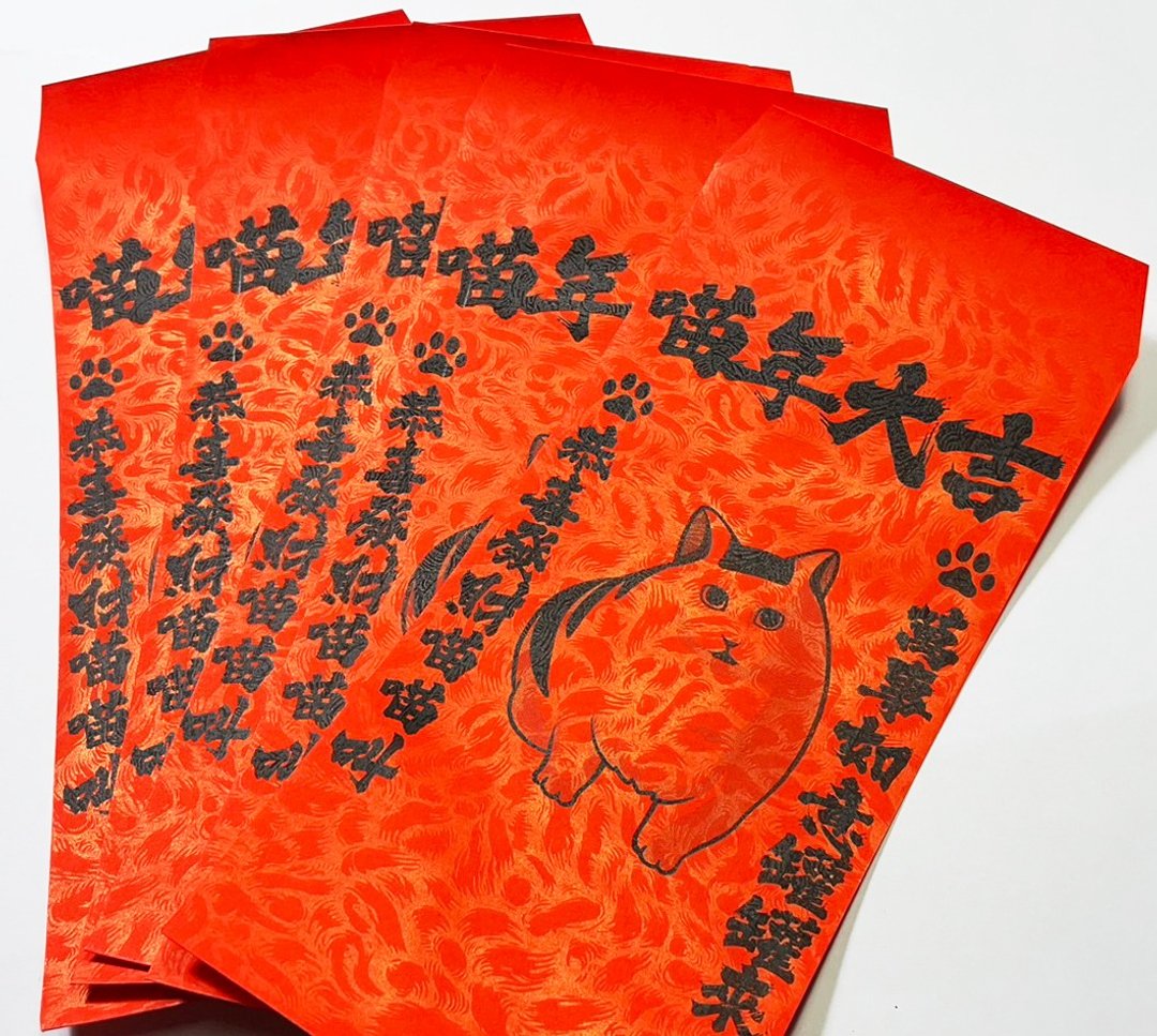 2024迷因猫 Huh? 迷因猫猫 迷因红包袋  红包袋 香水红包袋 龙年 - 红包/春联 - 纸 红色