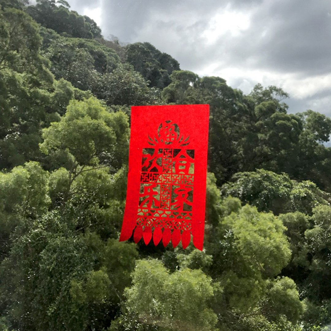 小门签 / 合家欢乐 - 红包/春联 - 纸 红色
