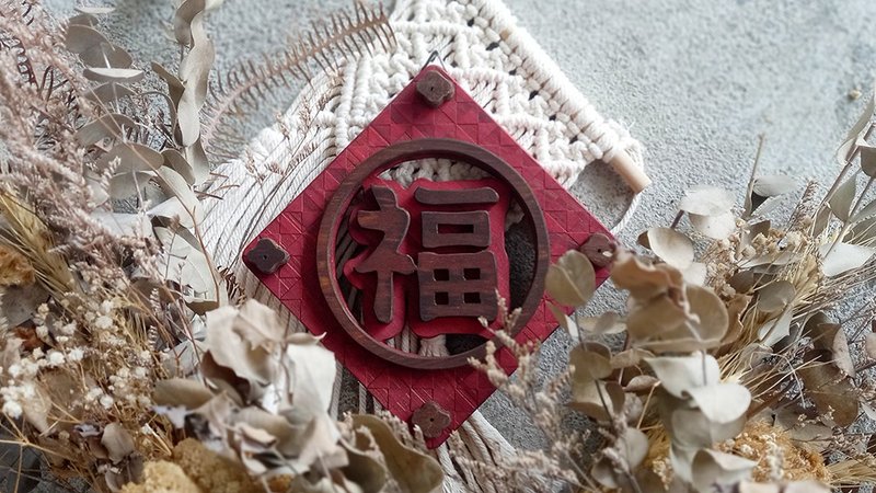 【提供定制】福气 // 篓空花雕挂饰 // 安心出货SOP - 摆饰 - 木头 多色