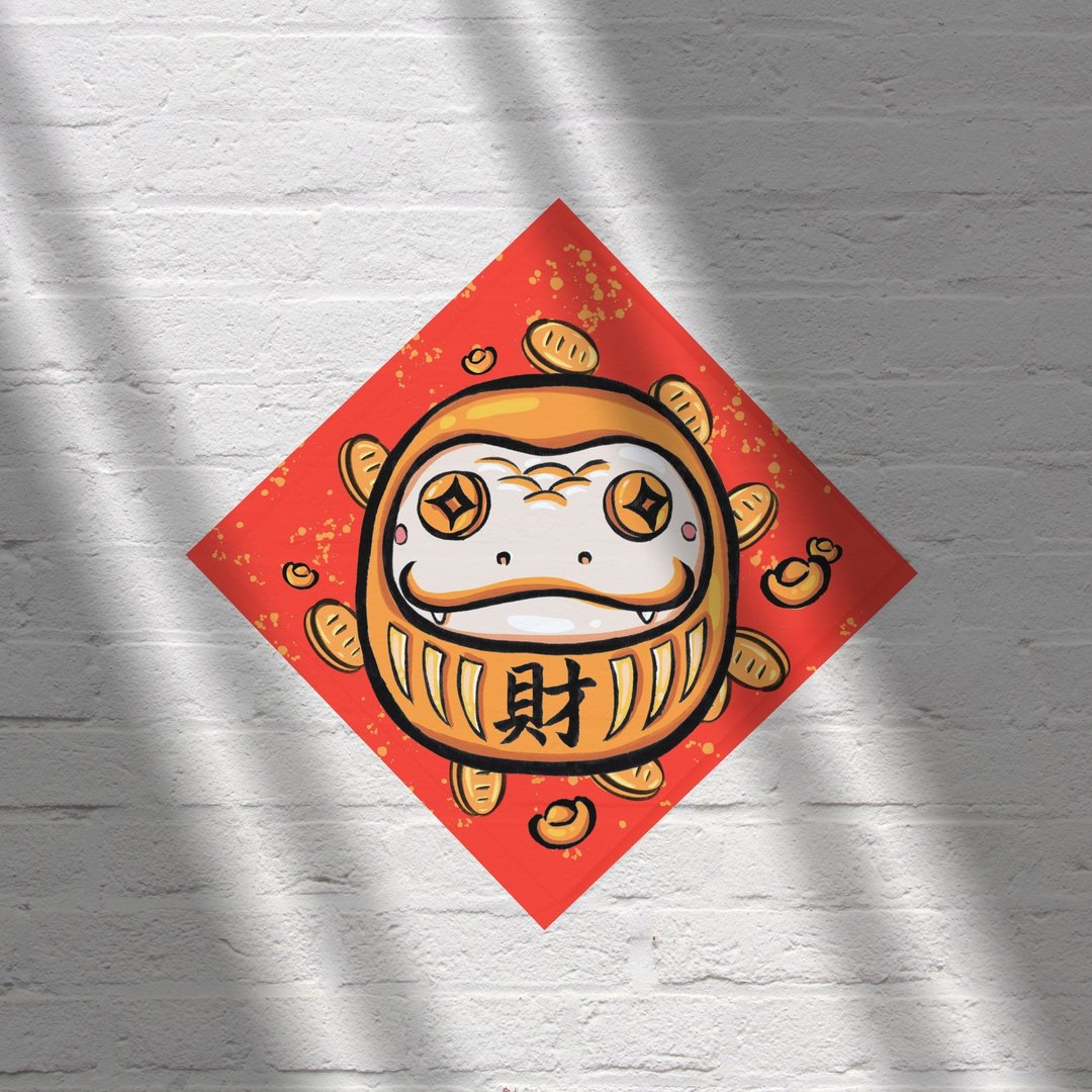 2025蛇年春联小斗方/财蛇/财源滚滚 - 红包/春联 - 纸 红色