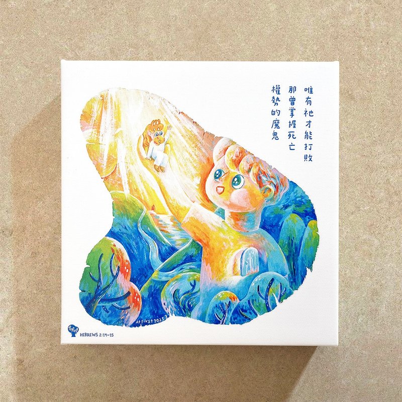 无框画  起初- 唯有祢能打败死亡权势  20x20x3cm - 海报/装饰画/版画 - 防水材质 绿色