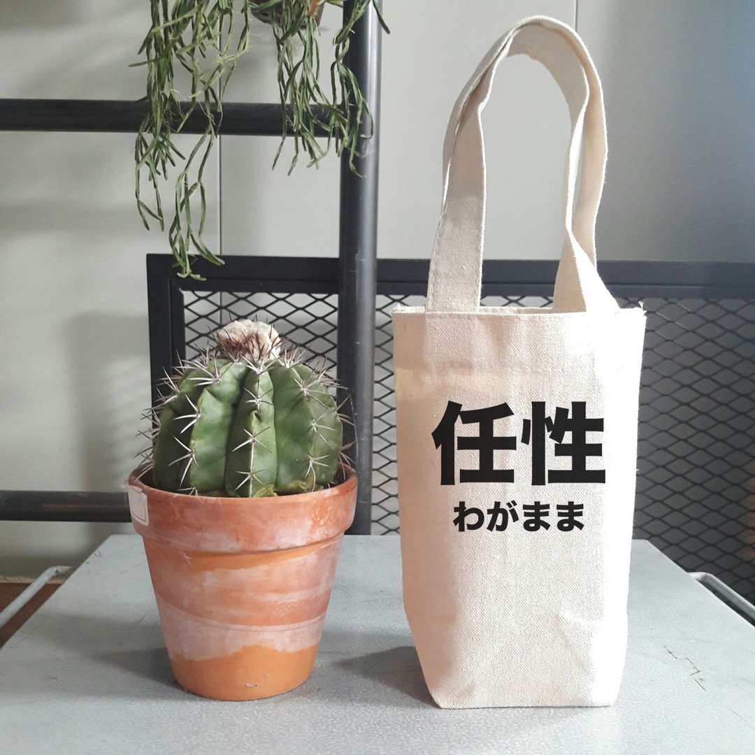 日文任性 帆布 袋 咖啡 随行杯 手机 钱包 饮料 提袋 日本 日语 文青 文字 汉字 中文 - 随行杯提袋/水壶袋 - 棉 白色
