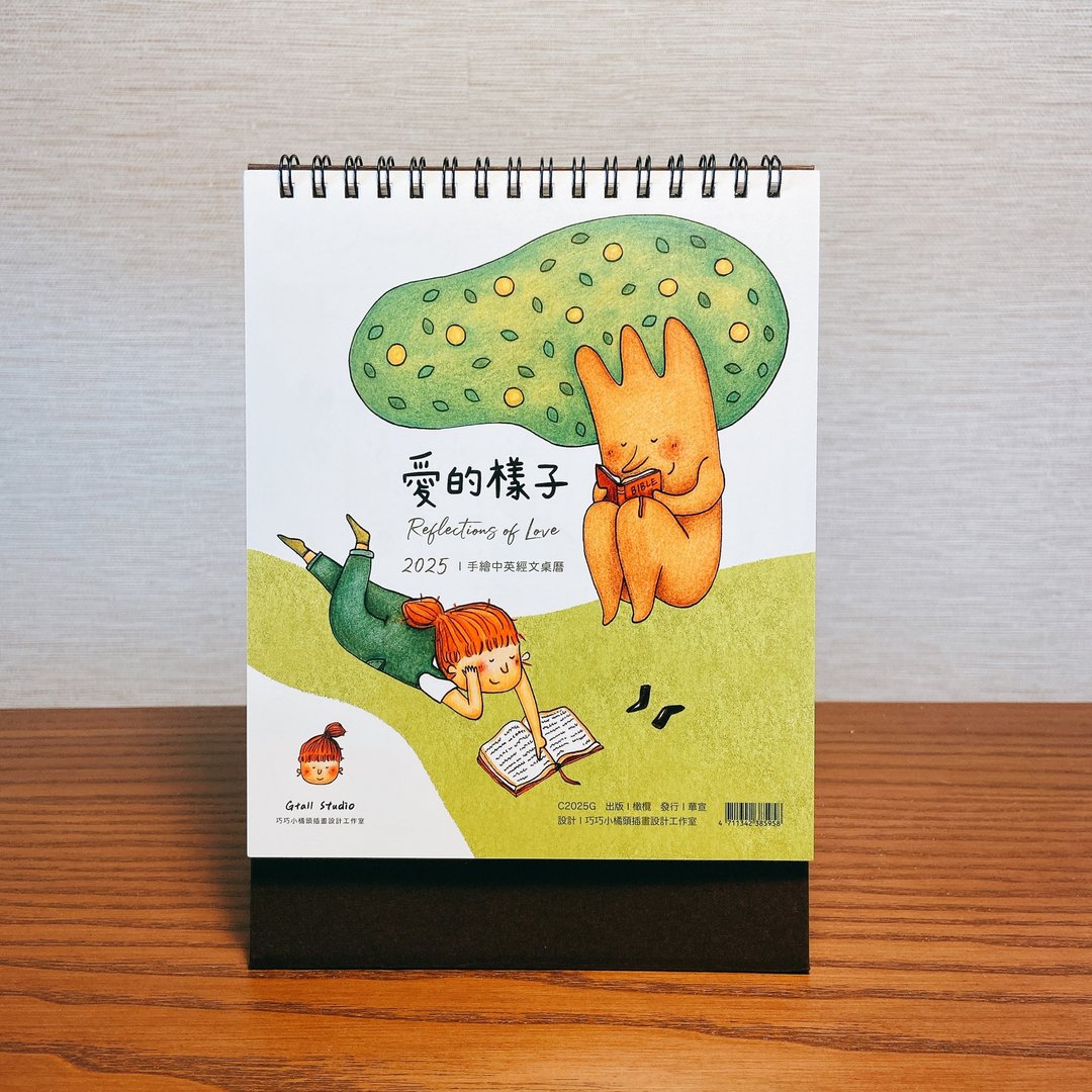 小橘头的桌历 / 2025 爱的样子 - 年历/台历 - 纸 