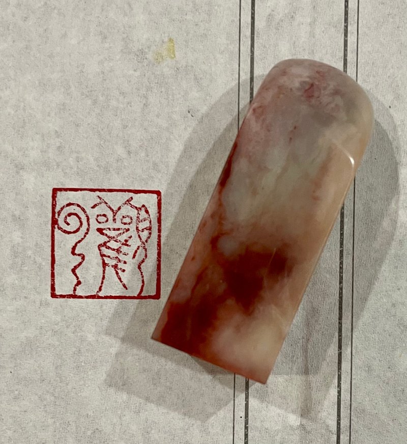 观云—手工篆刻印章 - 印章/印台 - 石头 