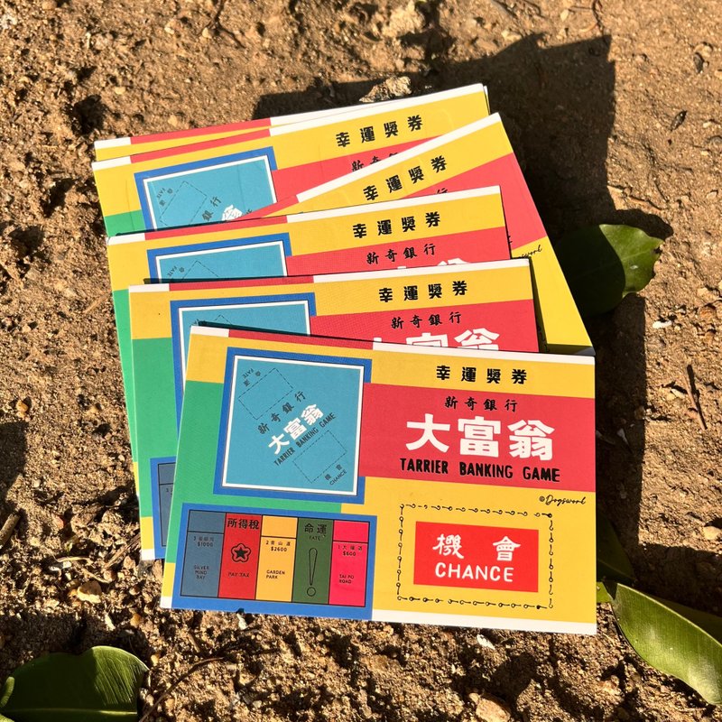 幸运奖券 | 大富翁 - 卡片/明信片 - 纸 多色