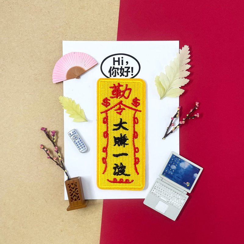 刺绣贴纸-勒令大赚一波 - 贴纸 - 绣线 黄色