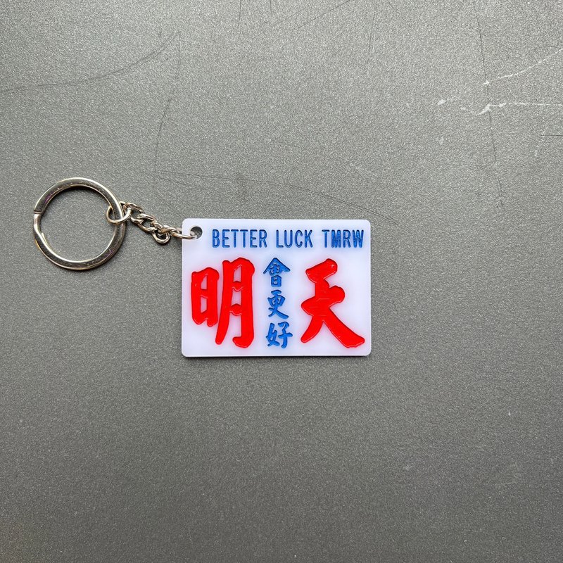 巧佳小巴用品 小巴牌钥匙圈 匙扣 移民系列 - 钥匙链/钥匙包 - 压克力 白色