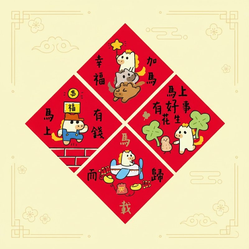 2026 马年春联 手绘文创春联 - 红包/春联 - 纸 