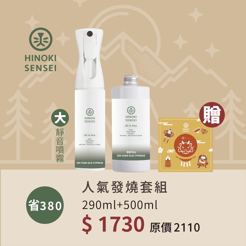 【桧沐先生 - 人气发烧套组】热销组合290ml+500ml - 清洁/美容 - 浓缩/萃取物 金色