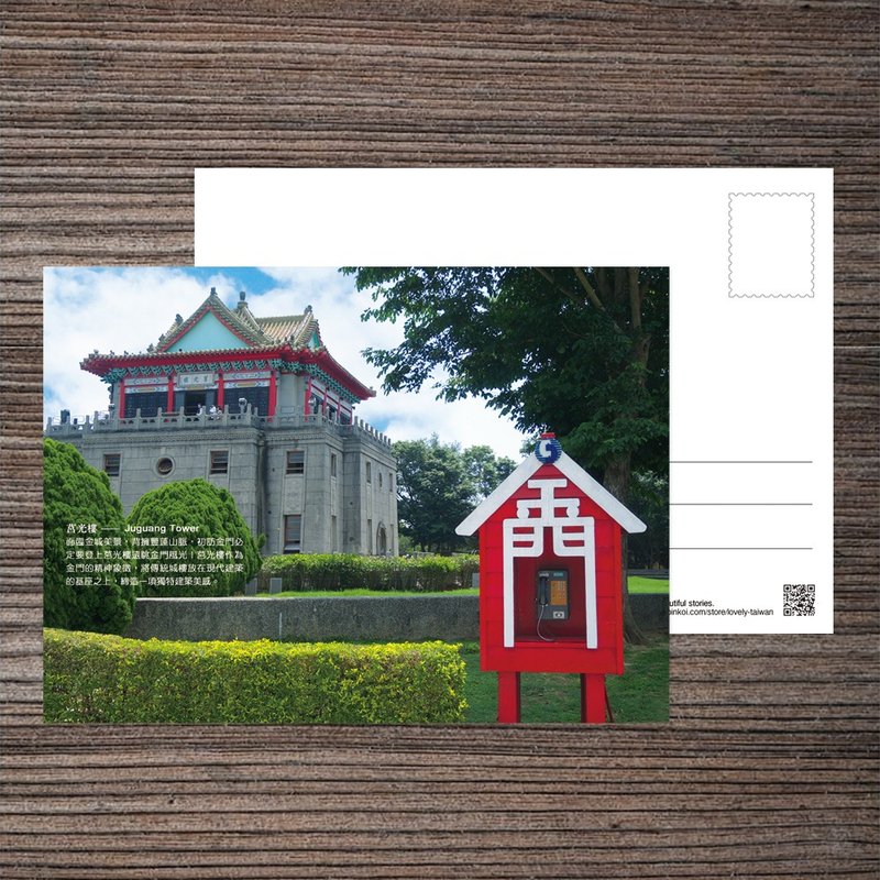 No.E21台湾离岛明信片 / 金门莒光楼 / 任选买10送 - 卡片/明信片 - 纸 多色