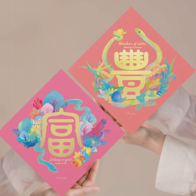 Wisi Huang【蛇年】亮金烫印方春联 (斗方) 套组 / 2款入 - 红包/春联 - 纸 红色