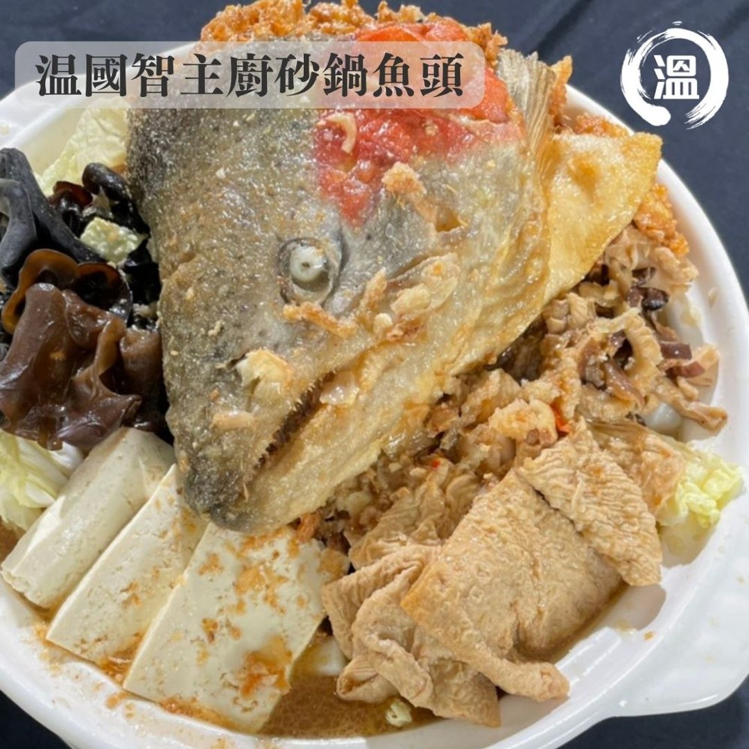 【温国智主厨】秘制砂锅鱼头澎湃组3大6小 - 熟食小吃 - 新鲜食材 