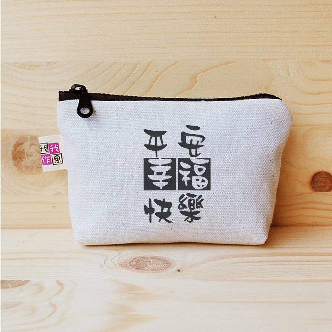 正面能量零钱包-平安幸福快乐 - 零钱包 - 棉．麻 白色