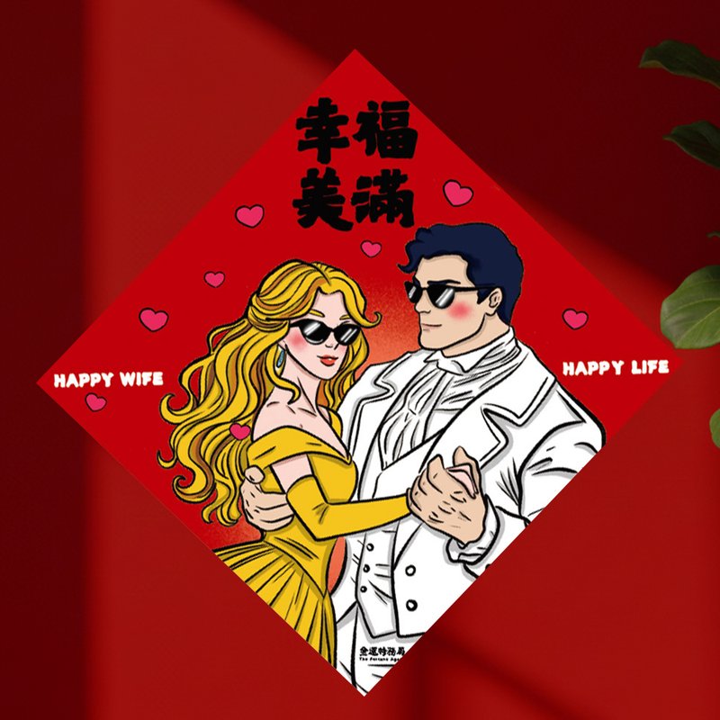 2026 幸福美满 15cm厚磅 马年春联 - 红包/春联 - 纸 红色